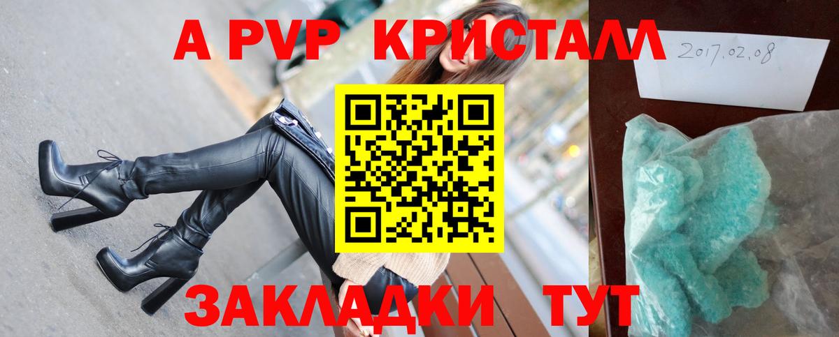 Alpha PVP  Вход с VPN  Курганинск  Alpha-PVP СК КРИС  A PVP Crystall 