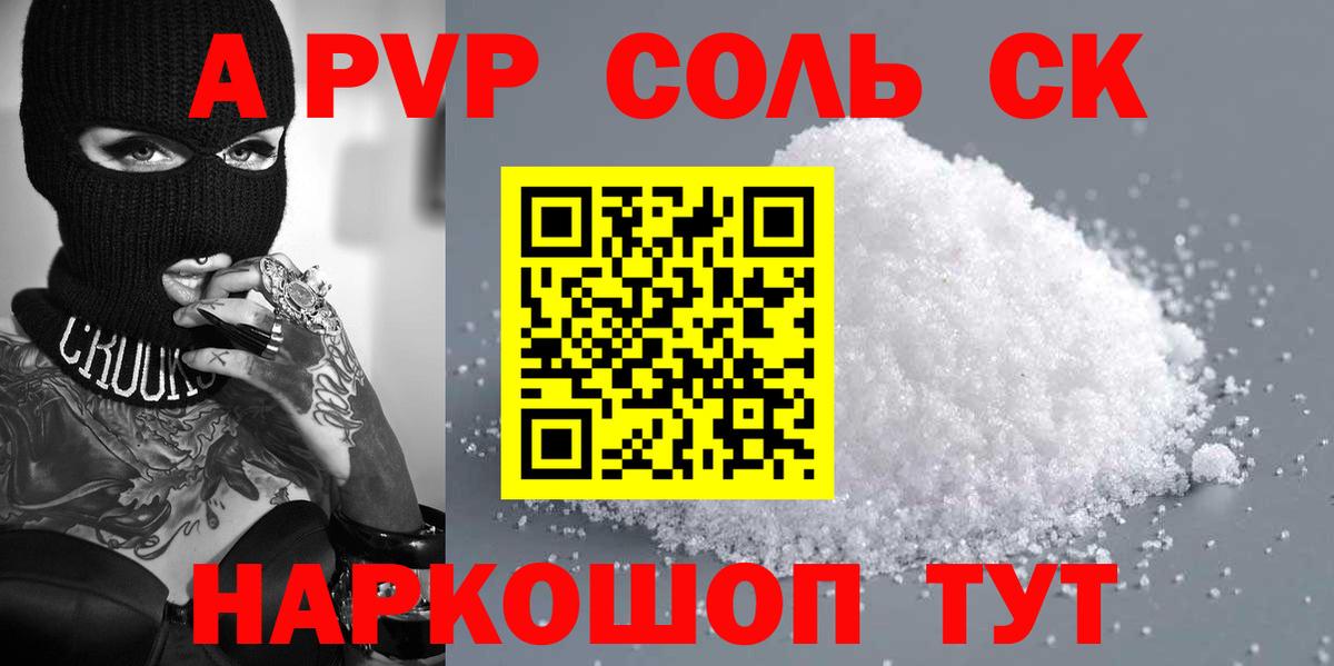 Alpha-PVP СК Курганинск