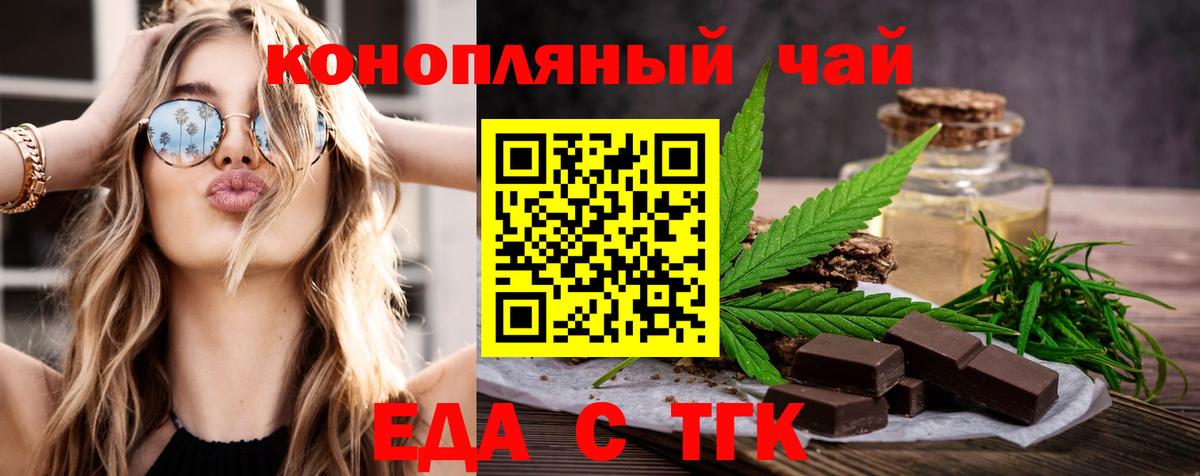 Еда ТГК марихуана  Вход с VPN  Курганинск 