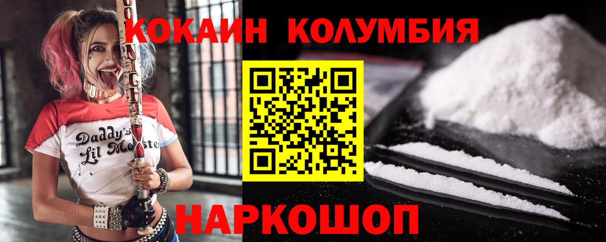 Курганинск  Cocaine  КОКАИН 97%  Вход с VPN  Cocaine FishScale 