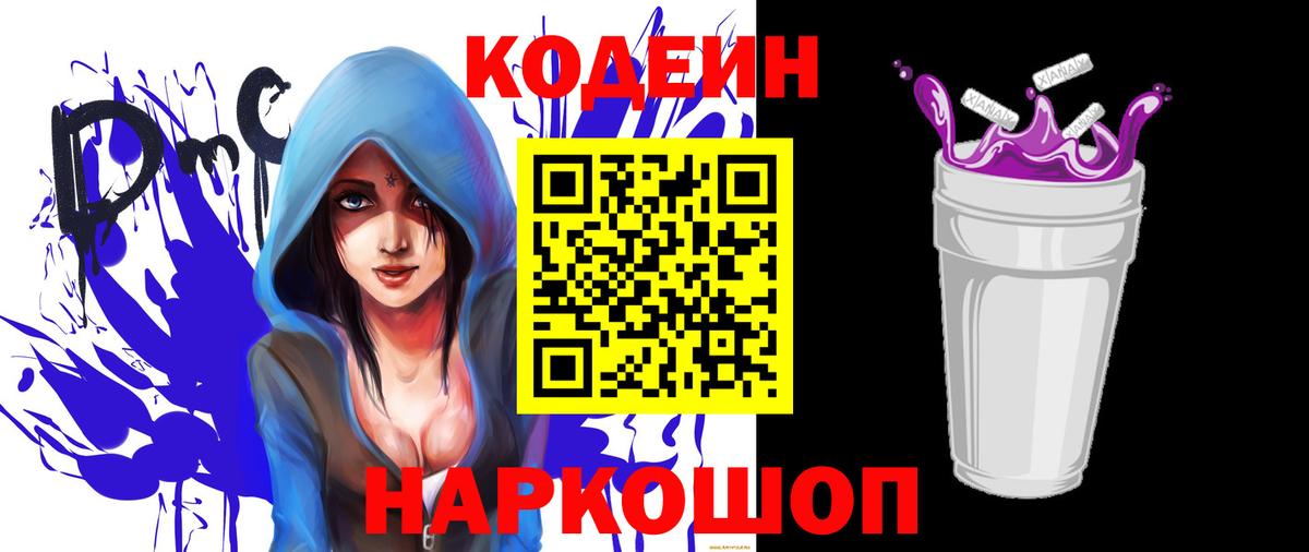 даркнет сайт  Codein напиток Lean (лин)  Кодеиновый сироп Lean Purple Drank  Вход с VPN  Курганинск 