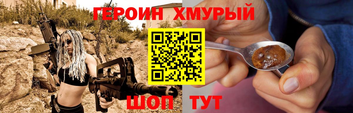 ГЕРОИН хмурый  ГЕРОИН  Курганинск  Вход с VPN 