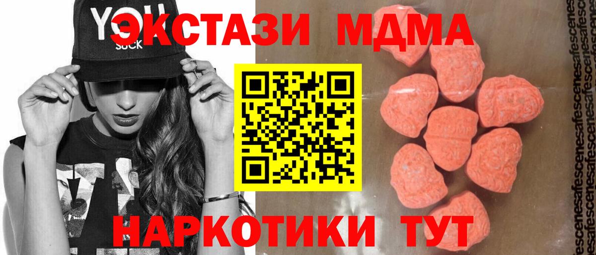 МДМА кристаллы  MDMA VHQ  Вход с VPN  MDMA  Курганинск 
