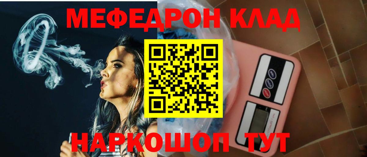 Меф мяу мяу кристаллы Курганинск