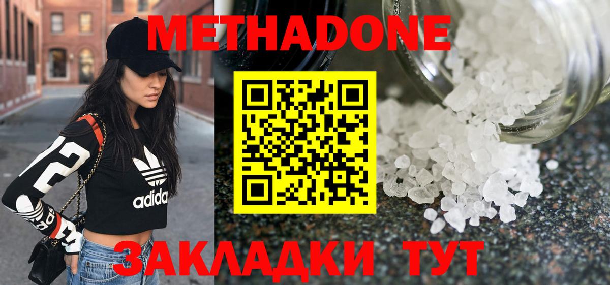 Курганинск  МЕТАДОН VHQ  Метадон мёд  Вход с VPN 
