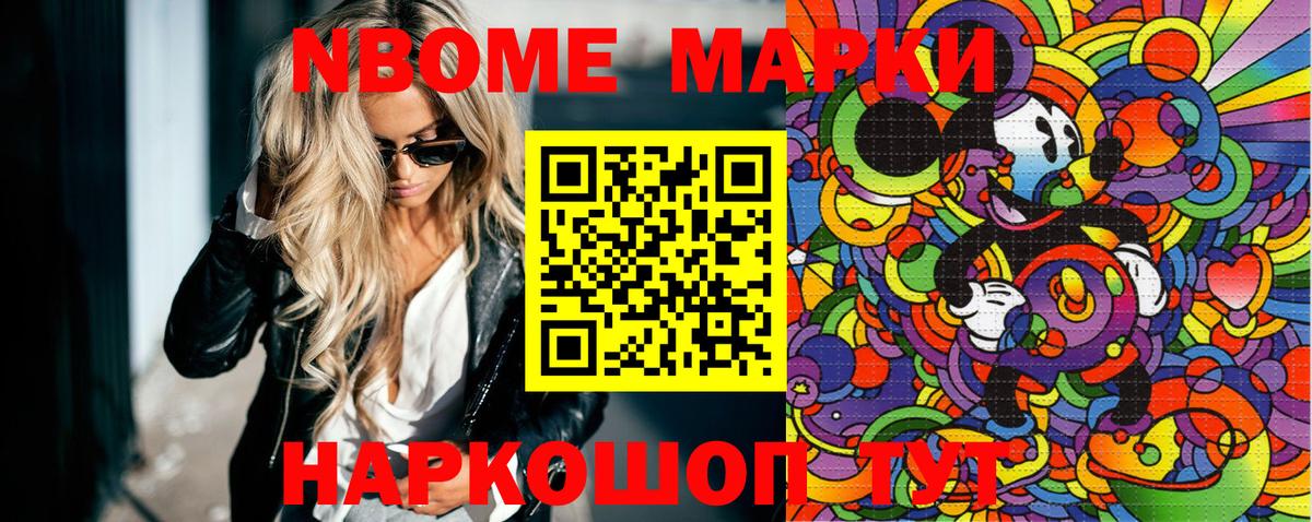 Наркотические марки 1500мкг Курганинск